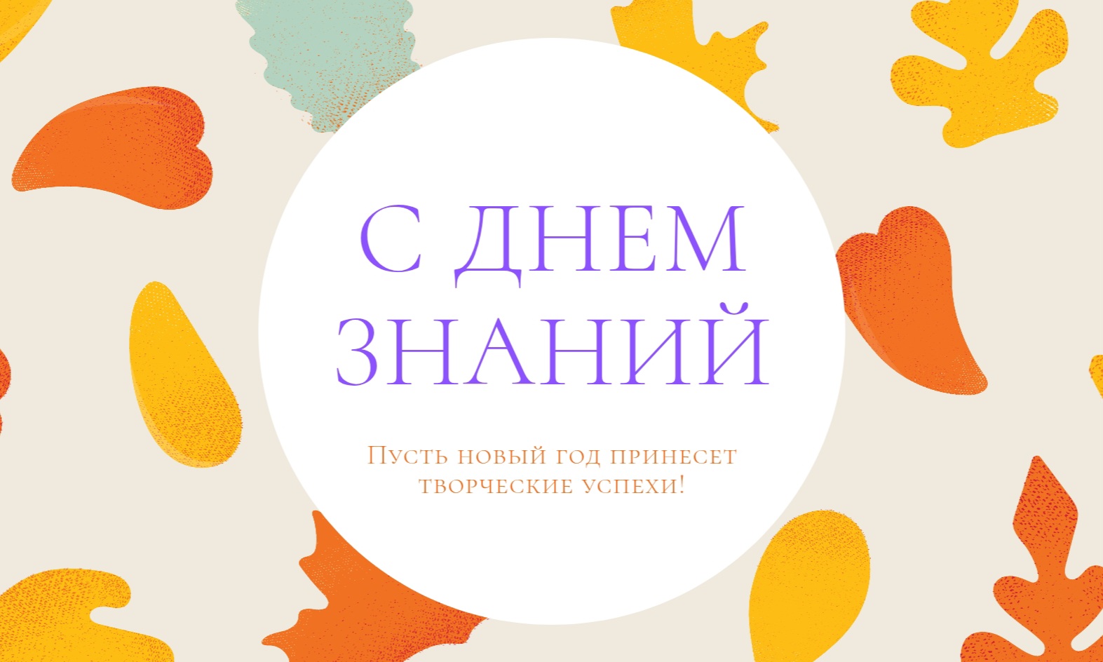 Желтый 1 сентября День Знаний Facebook Обложка_20250901_120345_0000